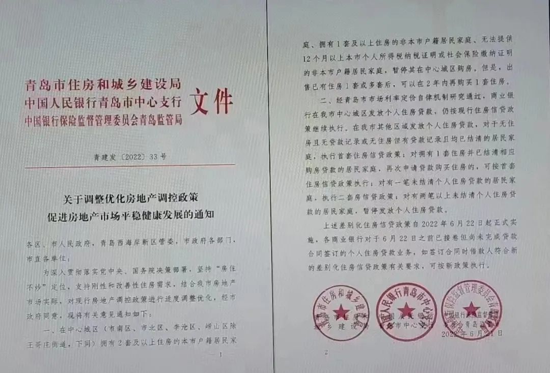 温州|深度解读:青岛非主城区认贷不认房新政!