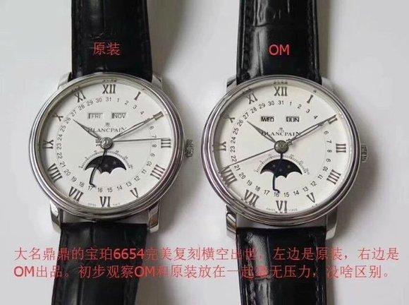 软件|OM宝珀经典系列6654 真假对比评测讲解