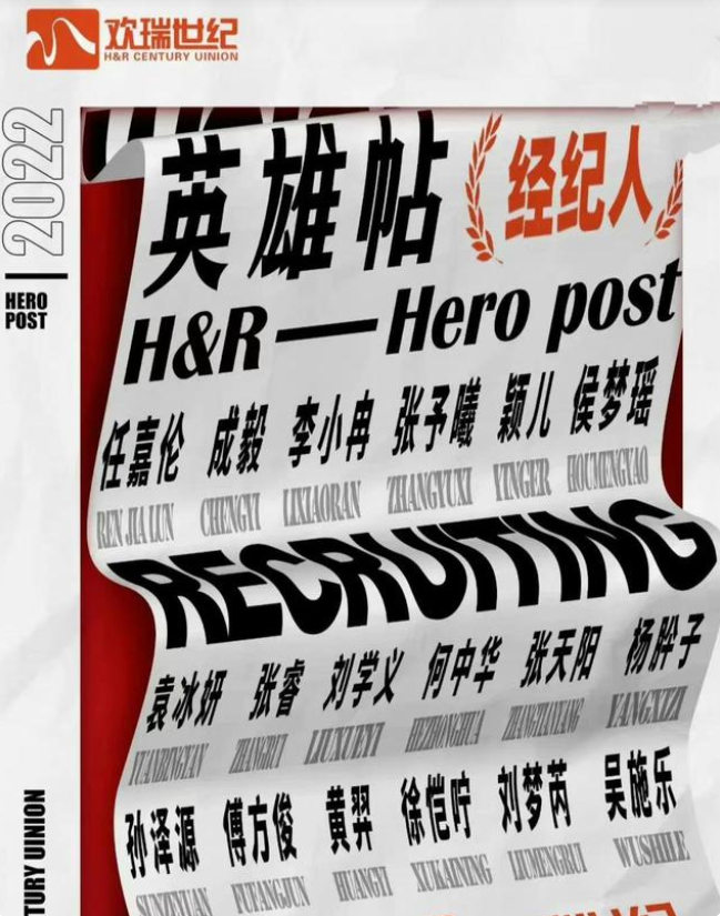 袁冰妍|欢瑞给自家艺人排名:成毅番位不如任嘉伦,袁冰妍依旧榜上有名