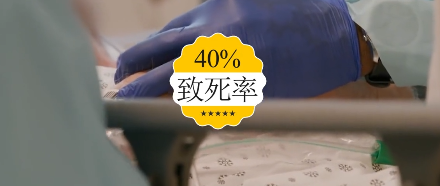 困扰人类60余年的病毒,至今未有许可疫苗,主要易感人群是孩子和老人!