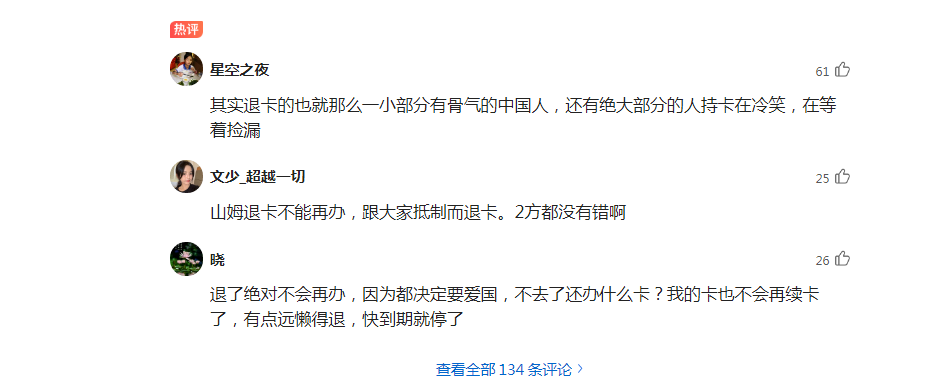 山姆超市凉凉了,各地掀起退卡潮,只因态度不端正