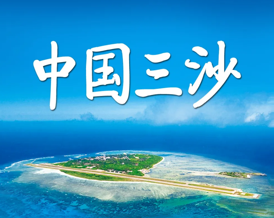 三沙|三沙海上城市，这里岛屿众多，景色优美