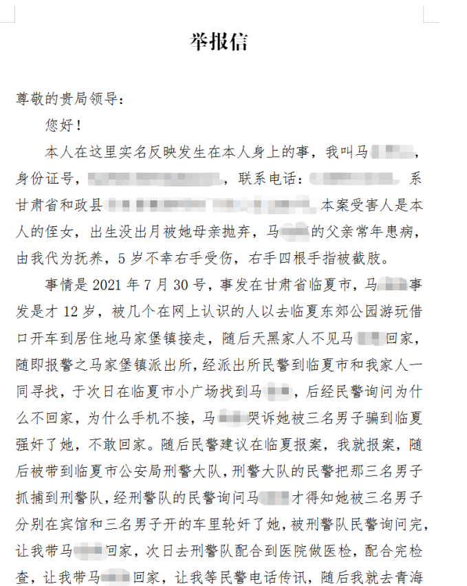 “12岁女孩自诉遭3人轮奸”案为何要不断反复？甘肃临夏：将核查并公开