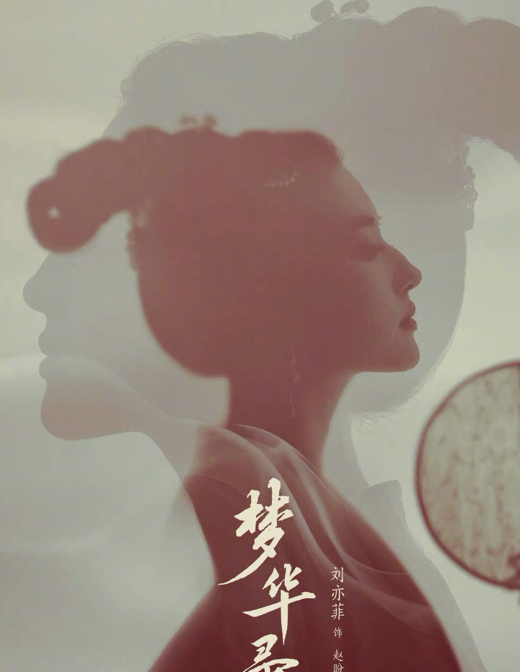 林夏薇|刘亦菲新剧《梦华录》侧颜杀美翻了，几个技巧！让你每一帧都绝美