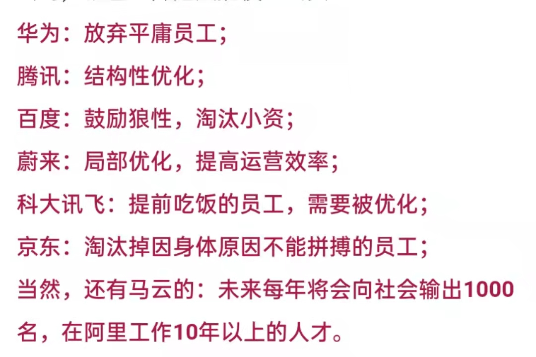 裁员|互联网大厂大规模裁员，别抱怨，毕业式裁员是给打工人最后的体面