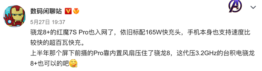 高通骁龙|四款骁龙8+新机曝光 小米上液态镜头，红米百瓦快充+2K直屏