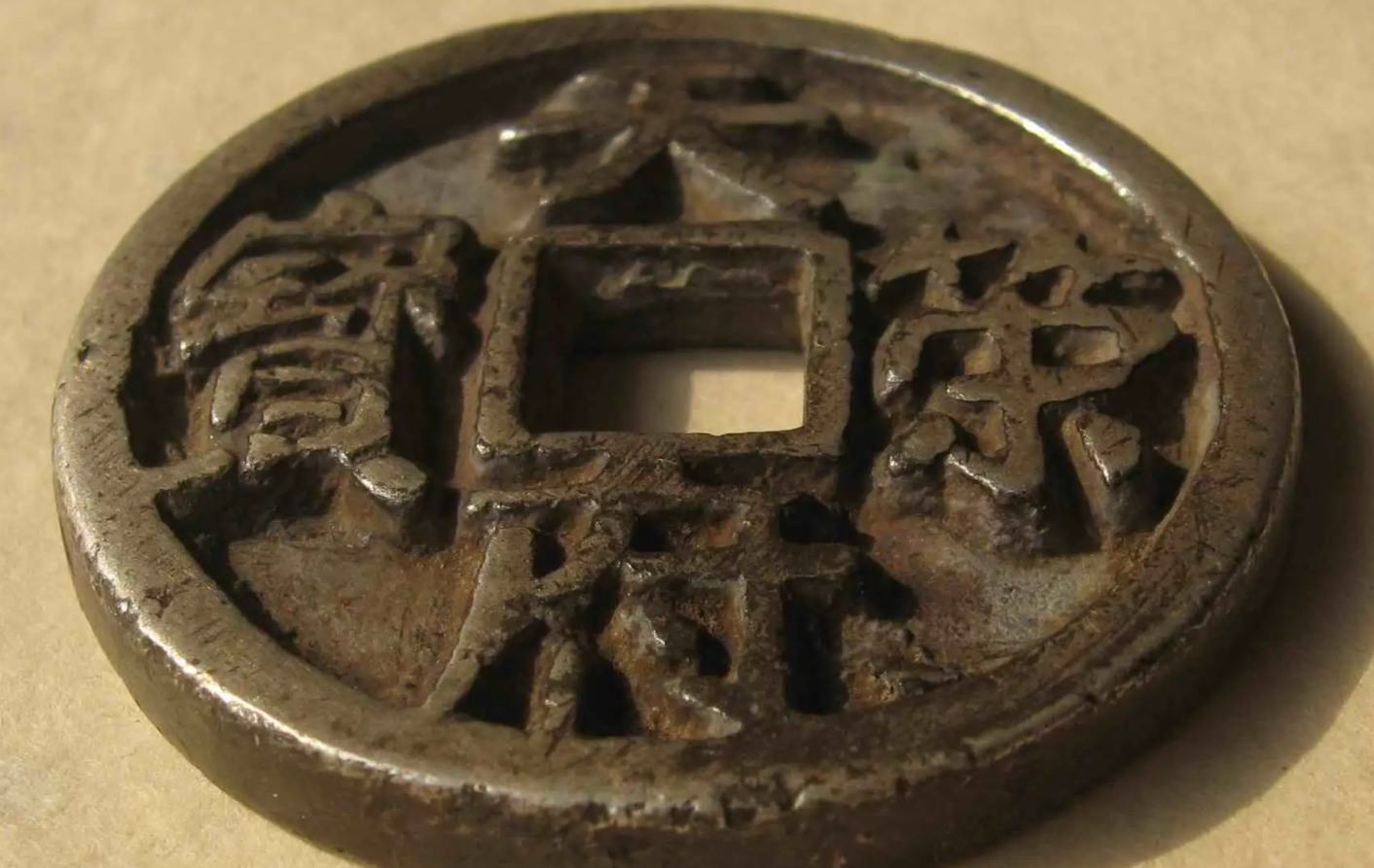 古钱币|这几枚古钱币,都是收藏家们梦寐以求的(三)