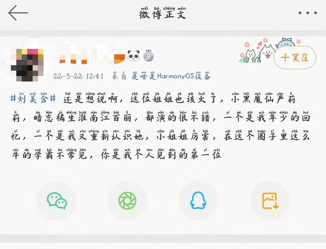 刘美含|“黑魔仙”刘美含:明星也“内卷”?被爆进北大研究生复试