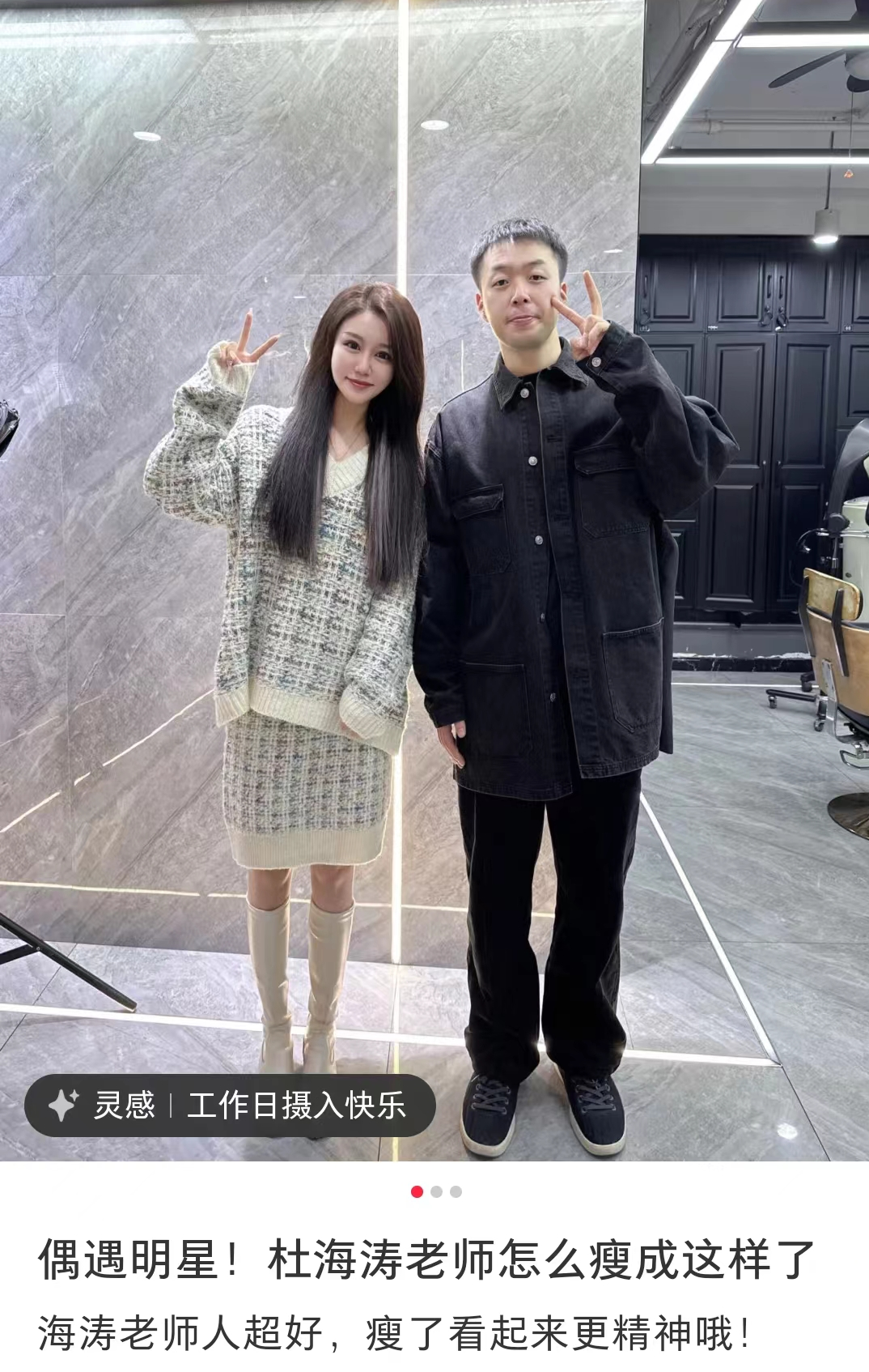 杜海涛|曝杜海涛瘦成锥子脸像素人，与网红合影显拘谨，网红颜值不输明星