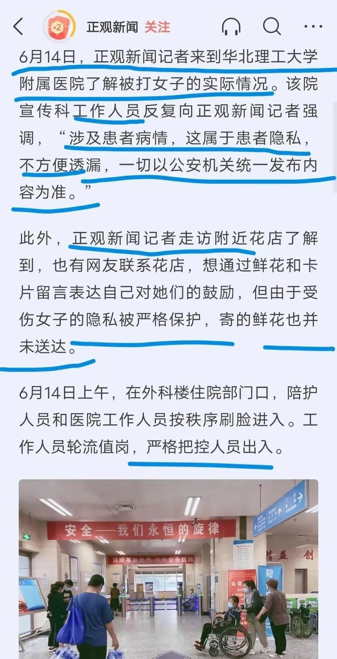 唐山被打女子及家属一直选择集体沉默说明:案件的严重性和保密度