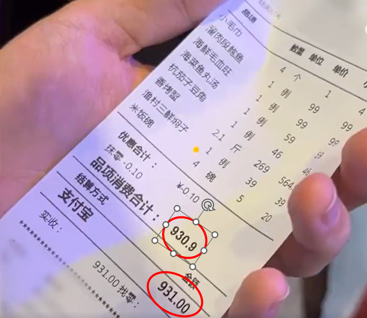 岂有此理,竟有此事∣饭店吃饭竟被反向抹零