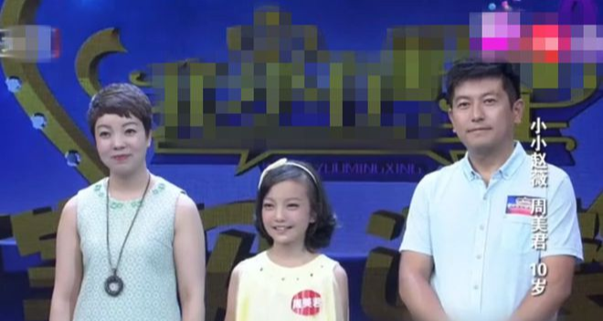 赵薇|10岁女孩撞脸赵薇,一模一样,亲生父母一登场,全场嗨翻了