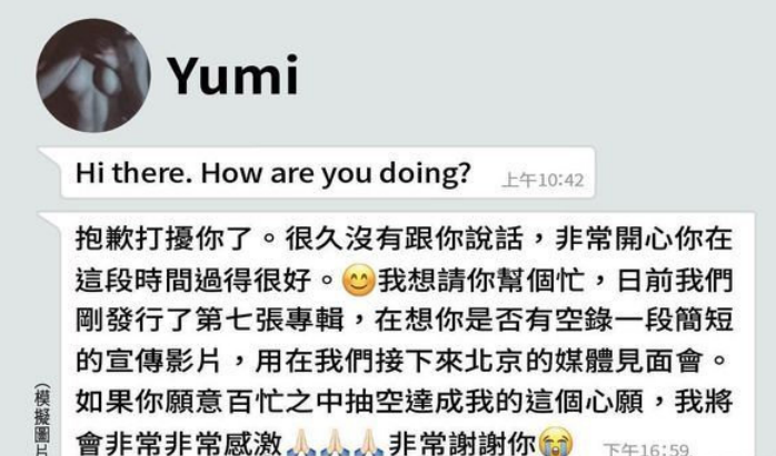 王力宏|台媒爆出yumi给王力宏发的短信,称其内容主要为工作?