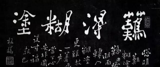 西湖大学|办公室挂“难得糊涂”四个字有感