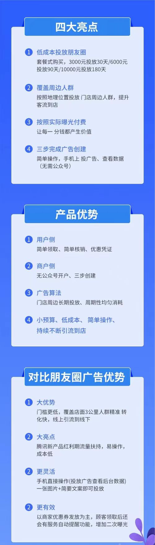 微信|微信朋友圈附近推广告是什么？有哪些优势及功能？