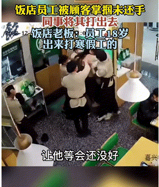 浙江嘉兴,一男子嫌餐馆上菜慢,到窗口催菜,问服务员餐好了没