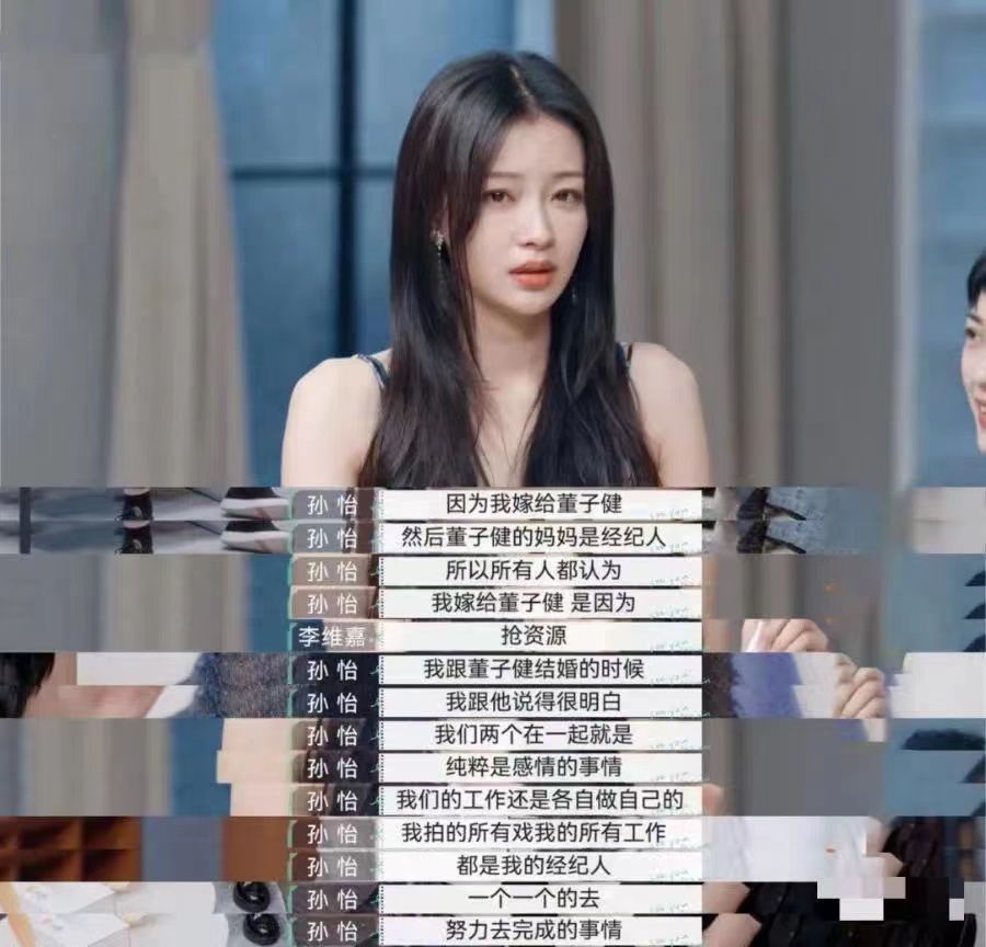 孙怡|孙怡董子健,秋天的第一个瓜,真心不甜。