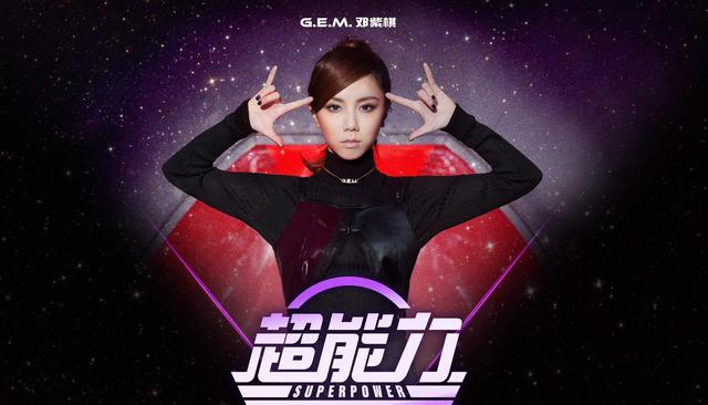 邓紫棋|“恋爱脑”邓紫棋,你醒醒吧!