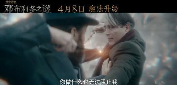 邓布利多|《神奇动物:邓布利多之谜》定档4月8日全国上映,快来跟我一起看吧