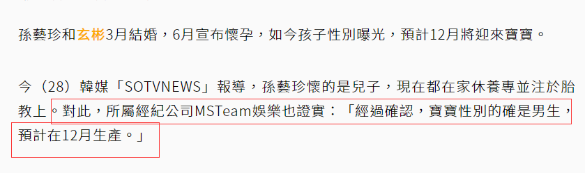 孙艺珍|生产倒数!经纪公司证实孙艺珍怀男宝,玄彬曝准人父心声:好期待