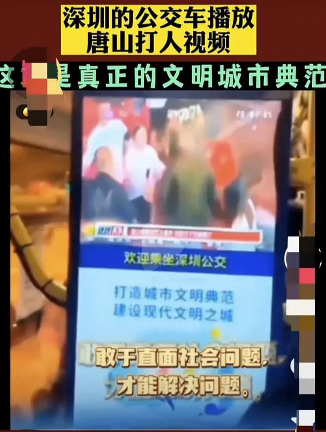 深圳反复播放唐山打人视频,这才是文明城市典范,网友好评如潮