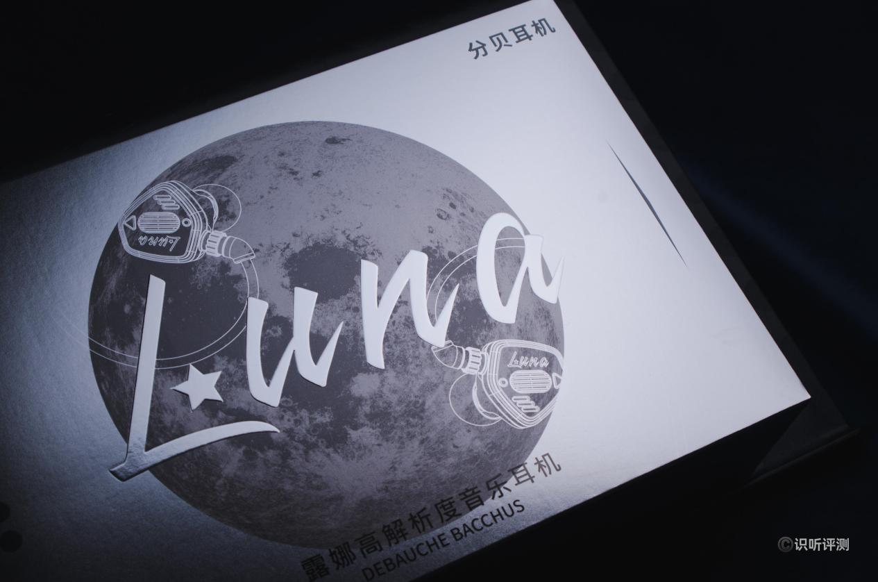 luna|识听评测：dB 分贝耳机 露娜LUNA入耳式耳机