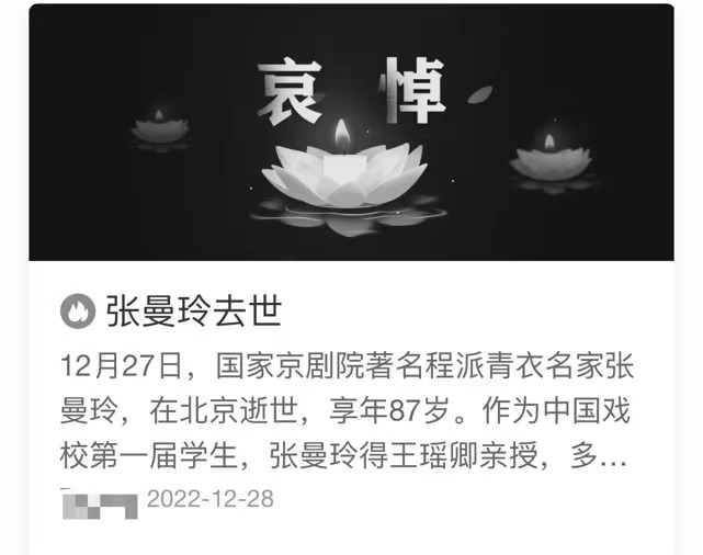 张曼玲|程派名家张曼玲逝世！享年87岁，曾任《霸王别姬》中张国荣京剧指导