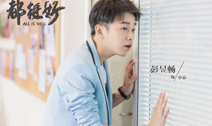 彭昱畅|彭昱畅不是上升的快，而是实力，他出演的是不愿意接的十八线角色