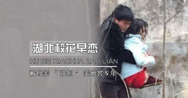 湖北18岁校花意外怀孕,被父母关地窖5年,获救时无衣遮体