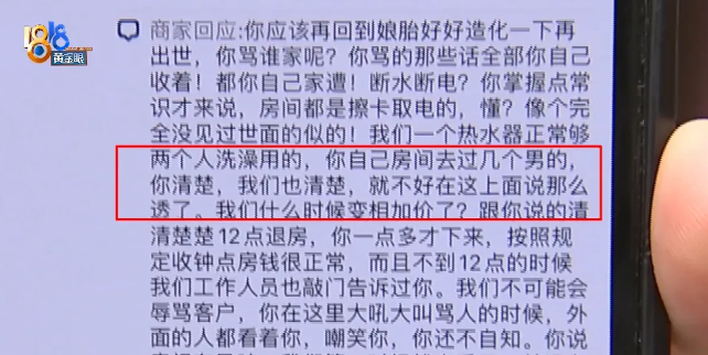 女子入住酒店没热水留差评,商家回复污蔑称:你是带了几个男人?