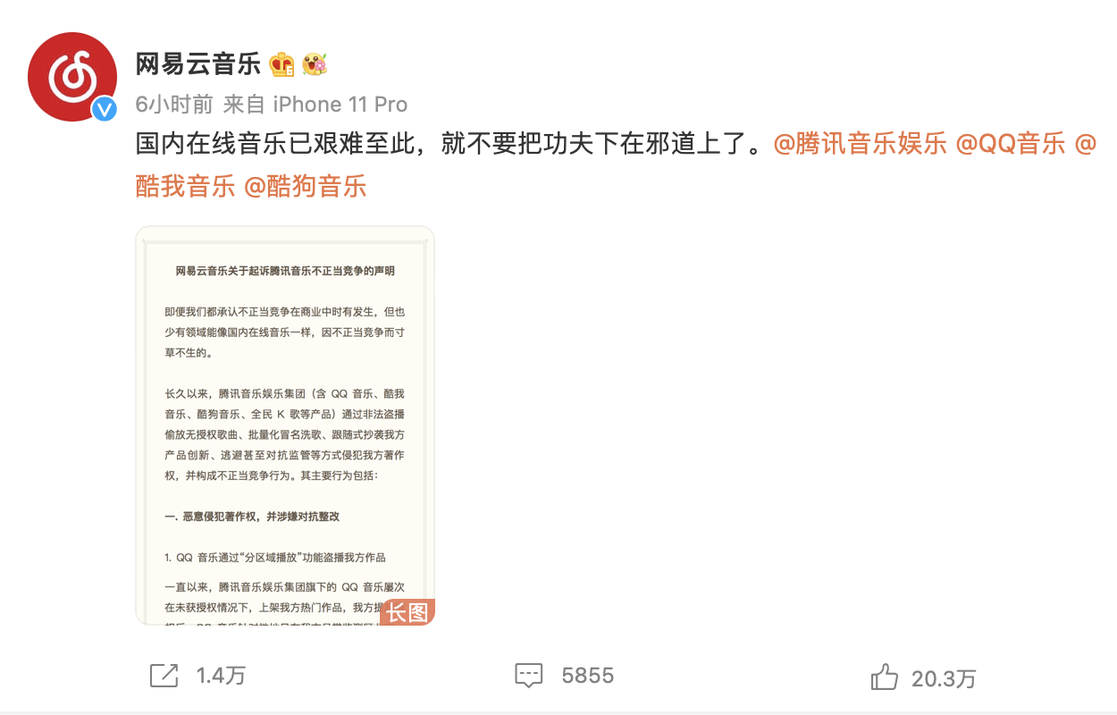 软件|网易云再度开炮腾讯音乐，为维权还是为流量？