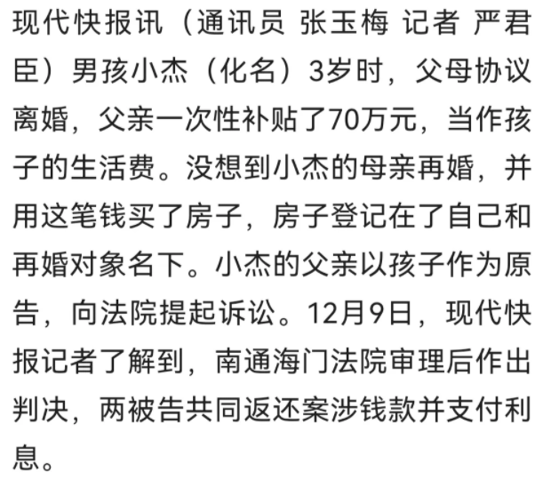 江苏南通,一对夫妇协议离婚后,男方一次性给女方转了70万元,说是给孩子的抚养费。