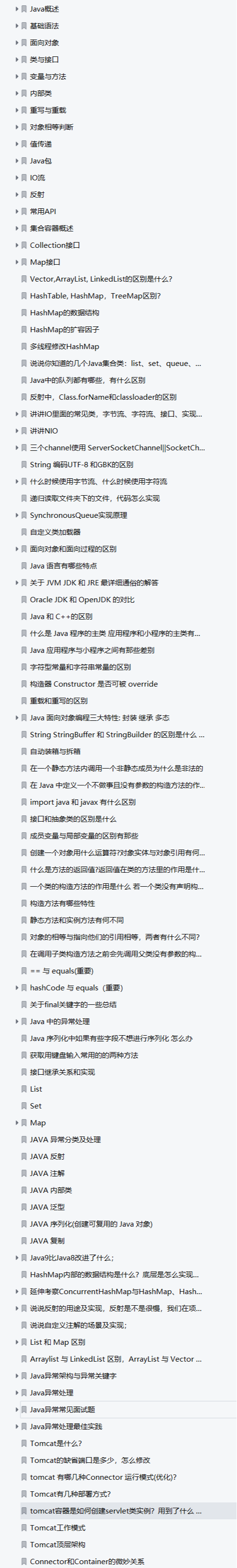 Java|不会还有程序员不知道跳槽季靠这1700道java面试题就能平淌大厂吧