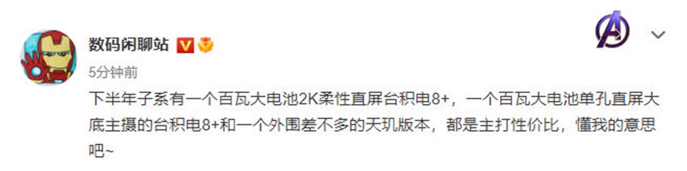 高通骁龙|四款骁龙8+新机曝光 小米上液态镜头，红米百瓦快充+2K直屏
