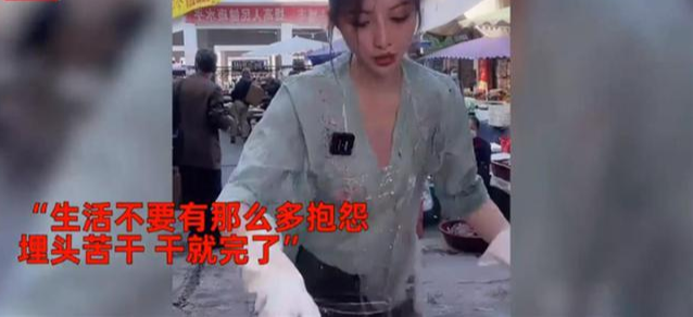 “卖鱼西施”语录 : 永远得靠双手打拼