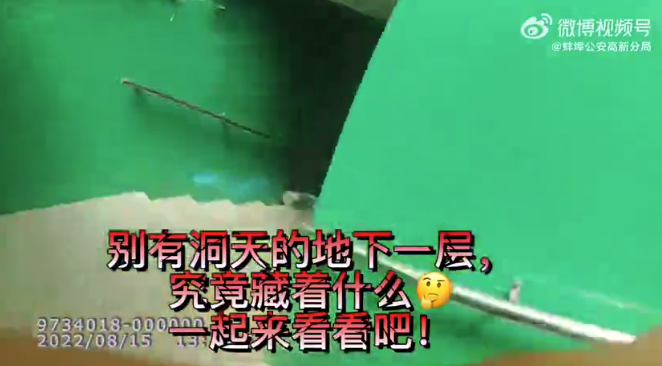 蚌埠某小区地下一层别有洞天！里面竟藏匿着……