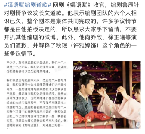 电视剧|《嫣语赋》编剧发文道歉,整个剧本是集体完成,恳求大家手下留情