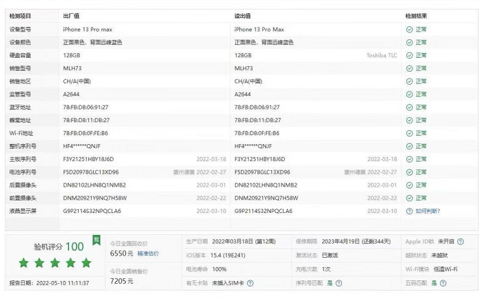 国行|国行iPhone13监管机不能买,很容易被反锁!已购买的建议退货!