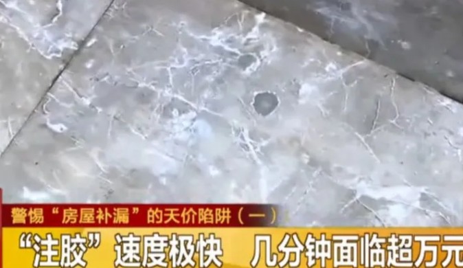 “浴室补漏一平米,价格9000元”,揭秘互联网“防水补漏”肮脏骗局