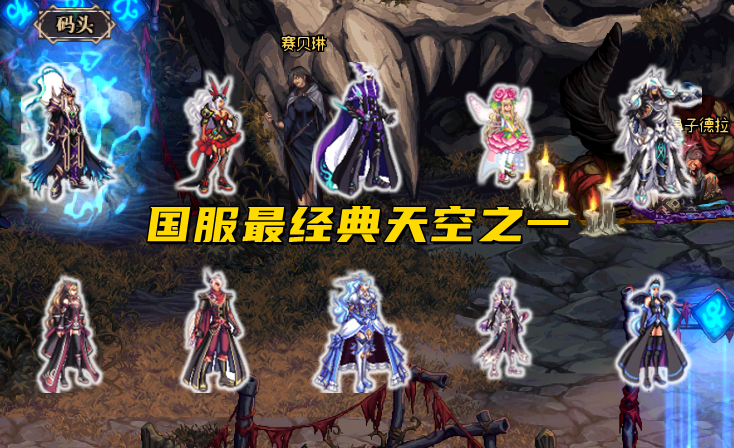 国服|DNF：一套天空6种颜色！国服最佳炒冷饭天空，各种花式追忆