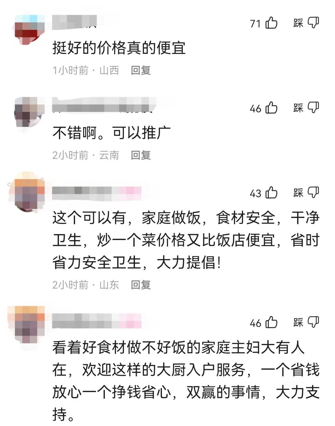 女子上门代厨炒菜引热议:专注耕耘,咬定青山不放松