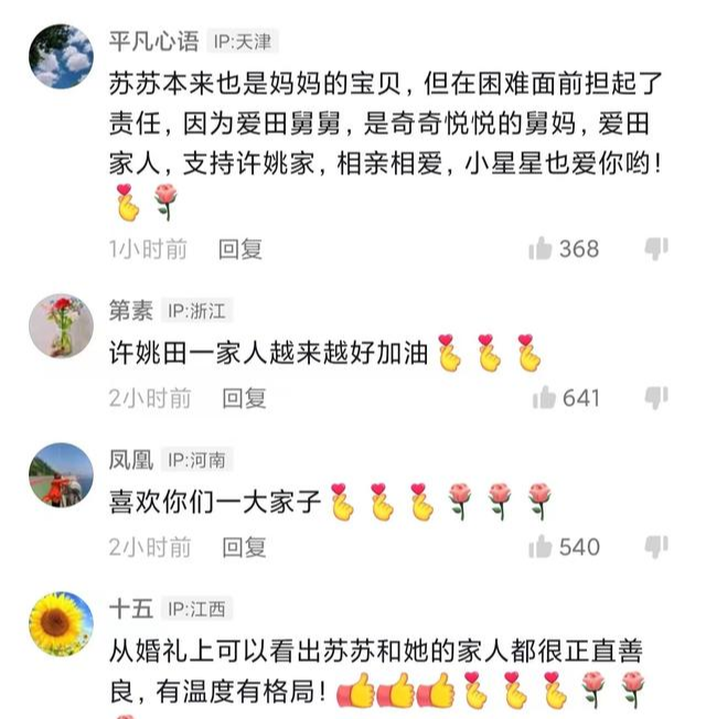 许敏|田新豪妻子分享生活片段，罕见发声，力挺许姚田一家亲