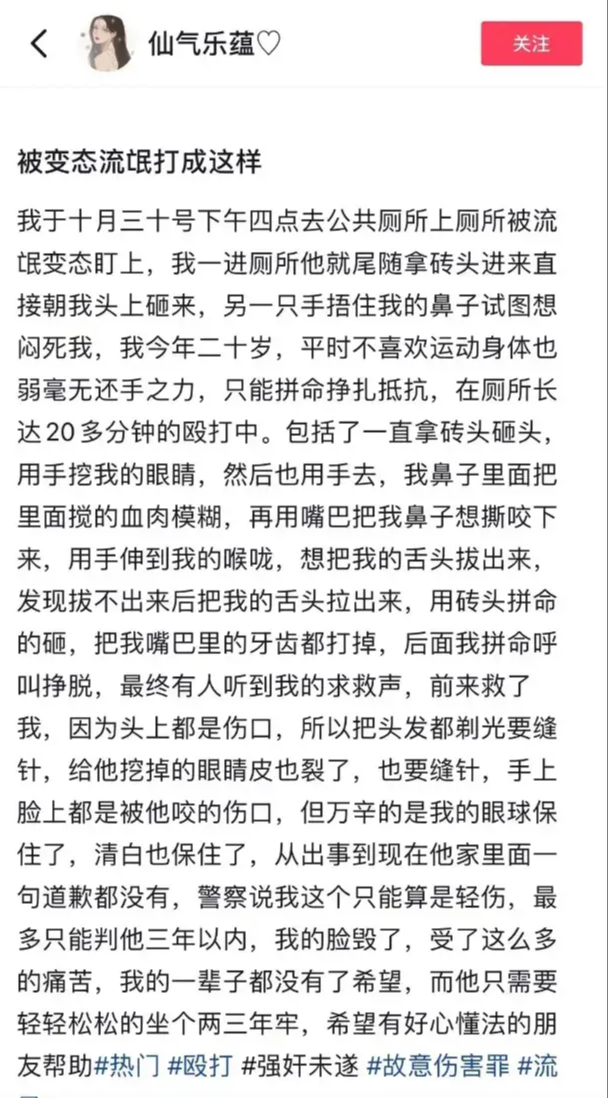 浙江一女子公厕被挖眼睛,残忍毒打,嫌疑人是精神病?