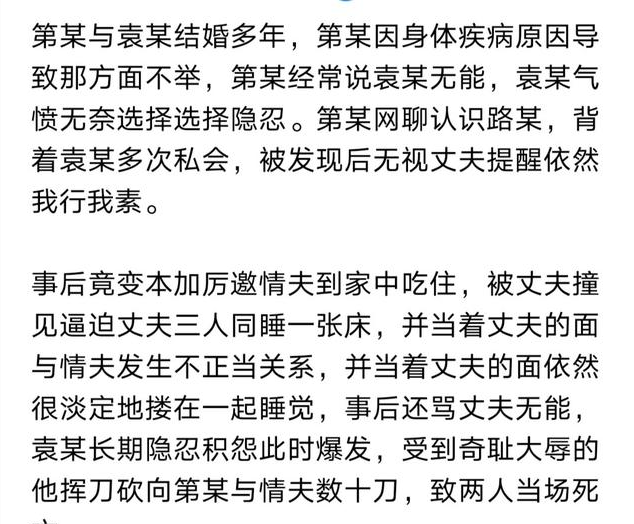 女子邀情夫来家发生关系,强迫丈夫三人同床,丈夫怒杀二人判无期