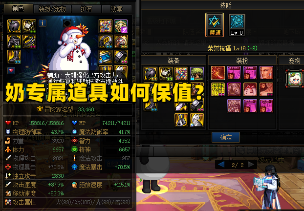 运势|DNF：奶职业9月份重做！超级系统奶诞生，国庆套又想割韭菜？