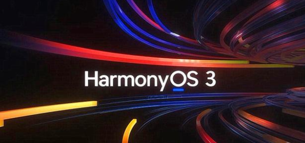新一轮名单出炉，华为Harmony OS 3.0尝鲜版，新增17款设备可搭载