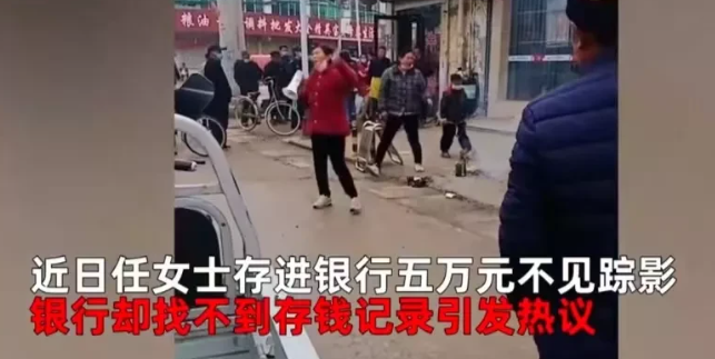 河南一女子存款5万不见踪影,银行称:监控没了,恢复需要花20万