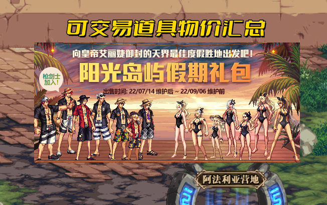DNF:夏日版本第1天物价汇总!时装5000万一套,天空装扮大降价