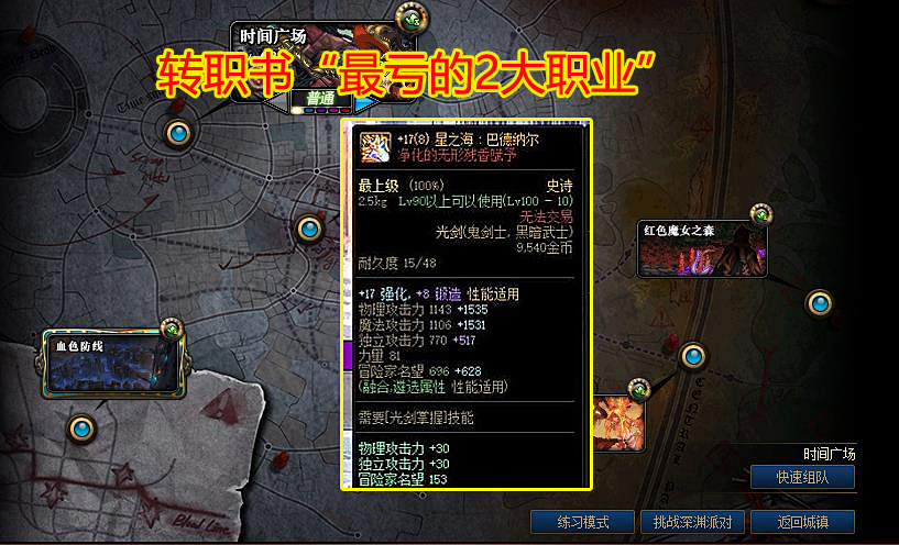 地下城与勇士|DNF:100级转职书“最亏的2大职业”,一把+17武器,玩家私聊破防