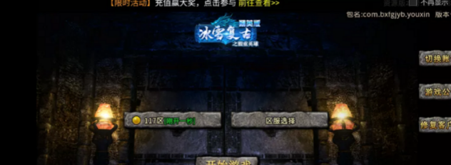 传奇|传奇，冰雪复古手游，轻松升级，高强装备，一战到底